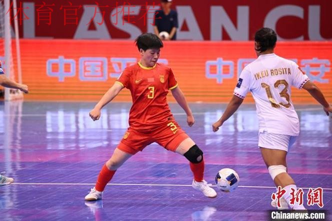 6球大胜印尼，中国队晋级女五亚洲杯四强