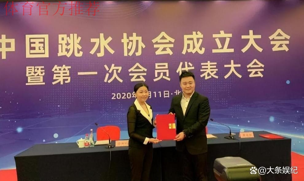 中国跳水协会第二届会员代表大会召开