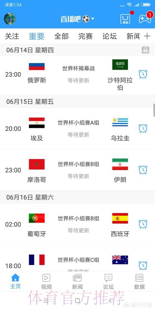 世界杯直播入口详细 世界杯直播入口详细